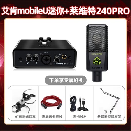 艾肯mobile U迷你-莱维特240pro套装