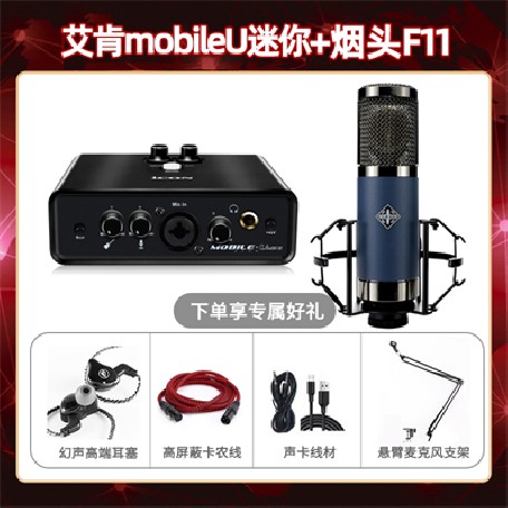 艾肯mobile U迷你-烟头F11套装
