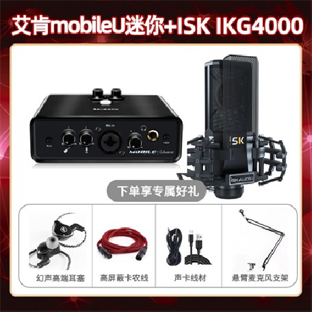 艾肯mobile U迷你-isk IKG4000套装