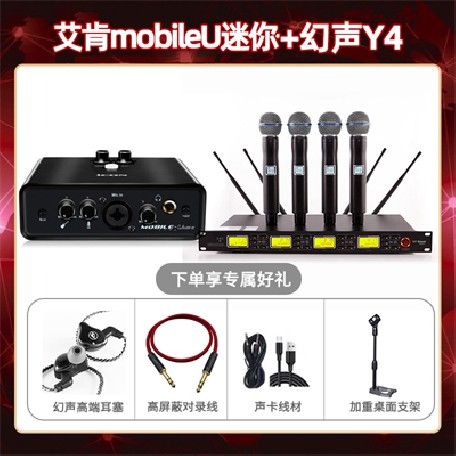 艾肯mobile U迷你-幻声Y4套装