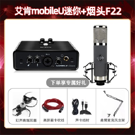 艾肯mobile U迷你-烟头F22套装