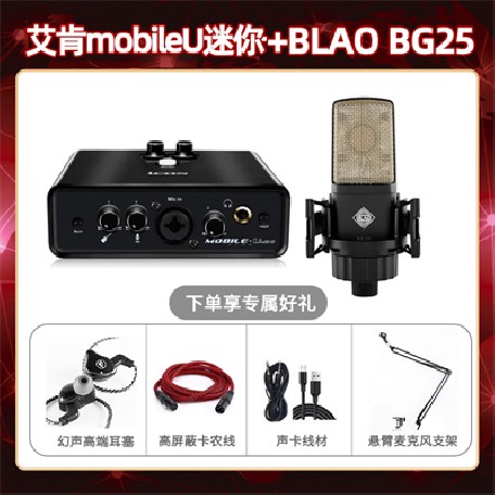 艾肯mobile U迷你-Blao BG-25套装