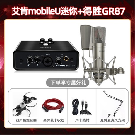 艾肯mobile U迷你-得胜GR87套装