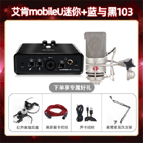 艾肯mobile U迷你-蓝与黑SL-103套装