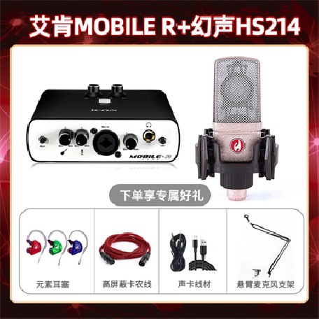 艾肯mobile R-幻声HS214套装