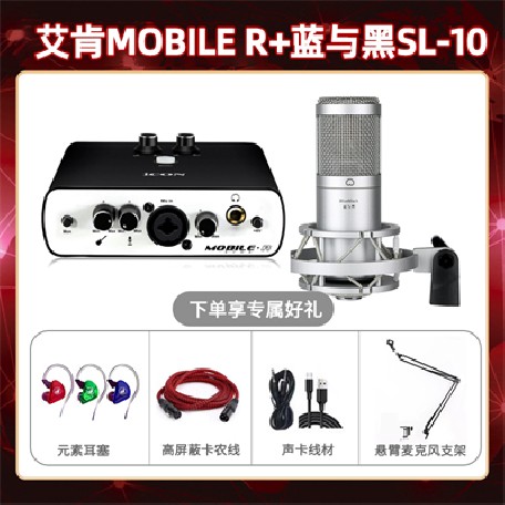 艾肯mobile R-蓝与黑SL-10套装