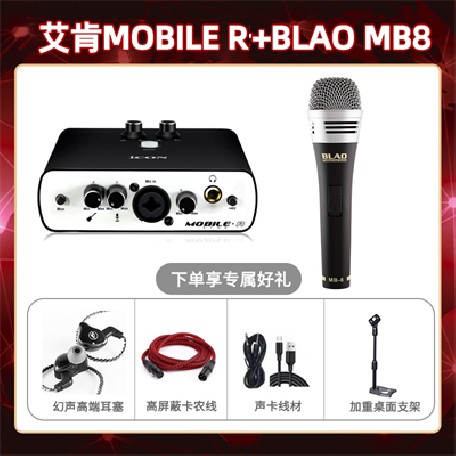艾肯mobile R-Blao MB-8套装