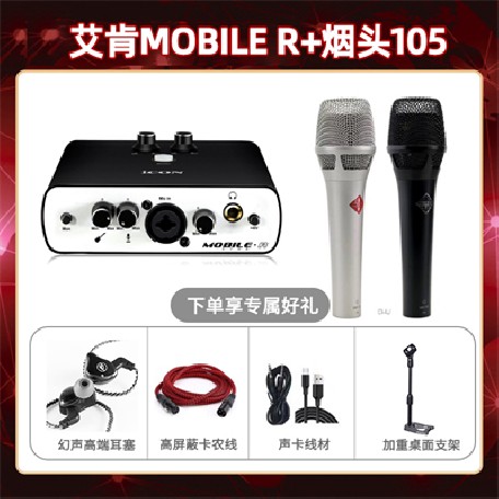 艾肯mobile R-烟头105套装