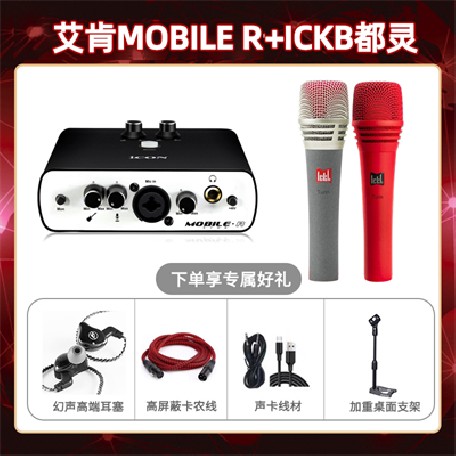艾肯mobile R-都灵套装
