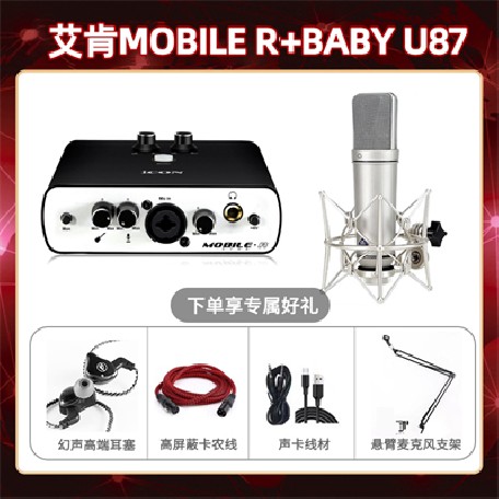 艾肯mobile R-Baby指向U87套装