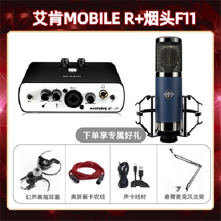 艾肯mobile R-烟头F11套装
