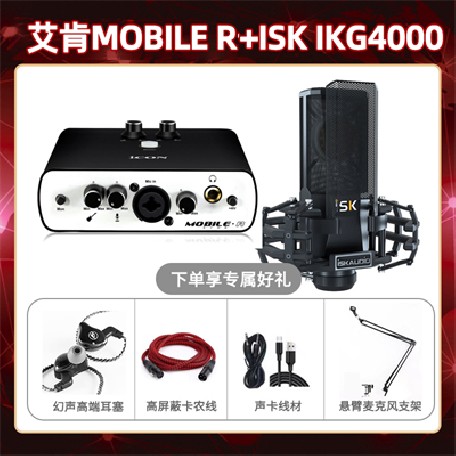 艾肯mobile R-isk IKG4000套装