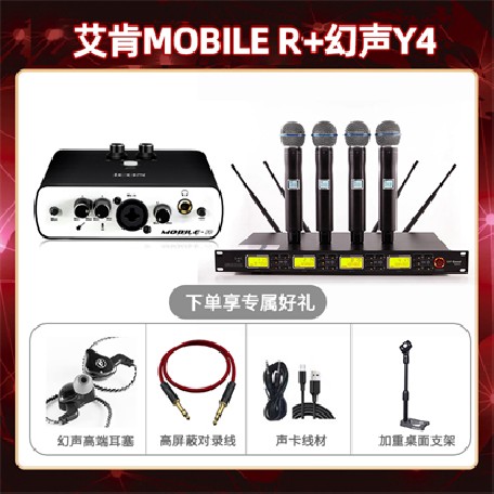 艾肯mobile R-幻声Y4套装