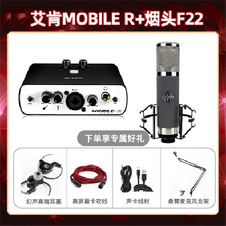 艾肯mobile R-烟头F22套装