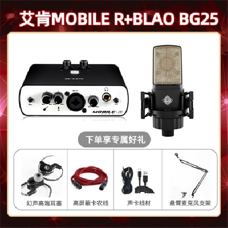 艾肯mobile R-Blao BG-25套装