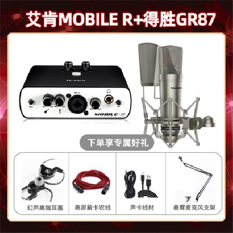 艾肯mobile R-得胜GR87套装