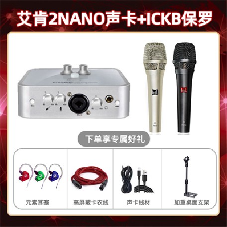 艾肯2nano-保罗套装