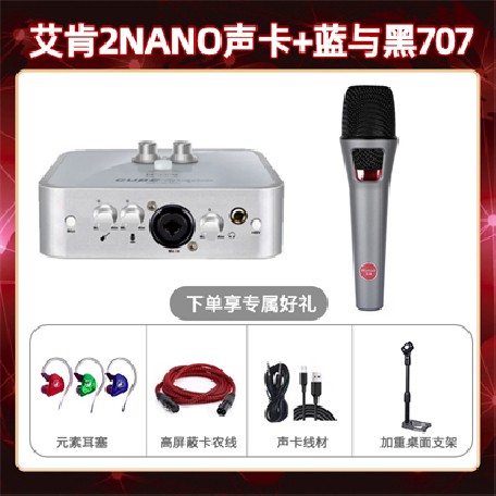 艾肯2nano-蓝与黑BL-707套装