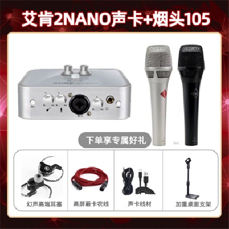 艾肯2nano-烟头105套装