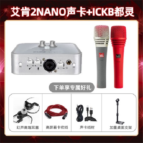 艾肯2nano-都灵套装