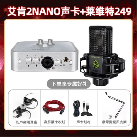 艾肯2nano-莱维特249套装
