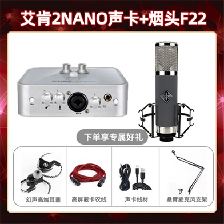 艾肯2nano-烟头F22套装