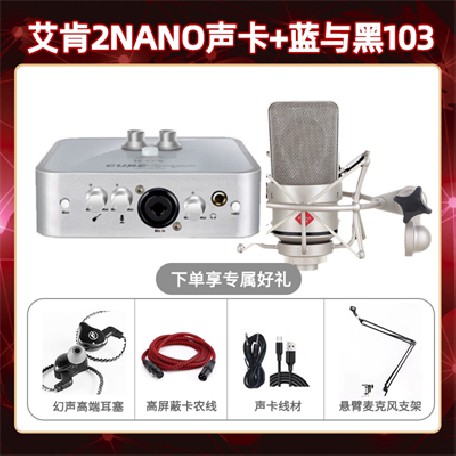 艾肯2nano-蓝与黑BL-103套装