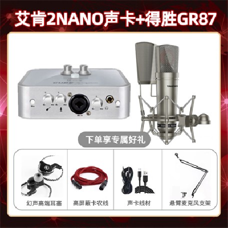 艾肯2nano-得胜GR87套装