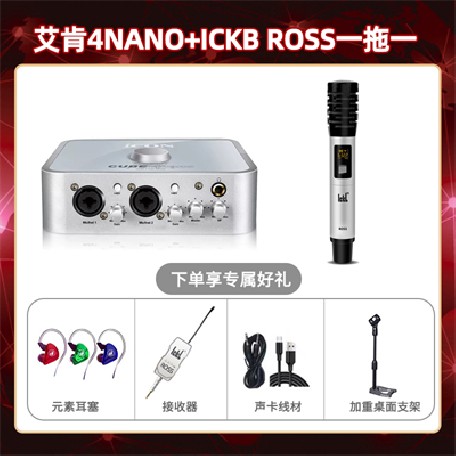 艾肯4nano-ROSS单只套装