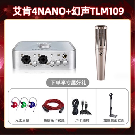 艾肯4nano-幻声TLM109套装