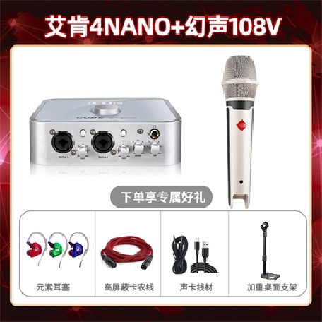 艾肯4nano-幻声108V套装