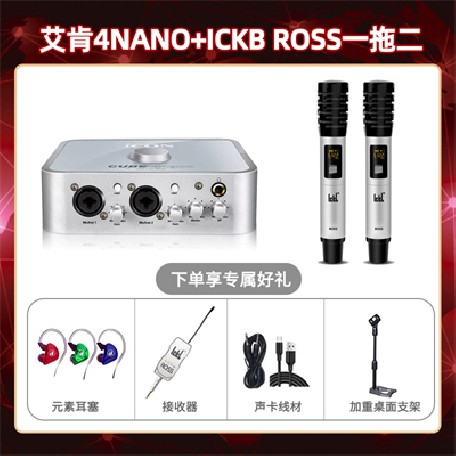艾肯4nano-ROSS双只套装