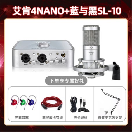 艾肯4nano-蓝与黑SL-10套装