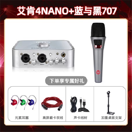 艾肯4nano-蓝与黑BL-707套装
