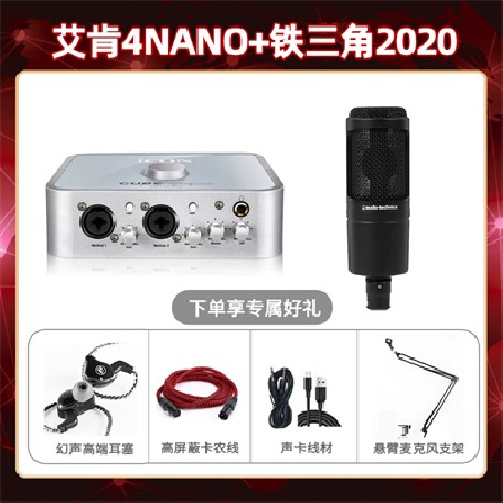 艾肯4nano-铁三角2020套装