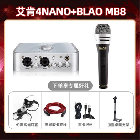 艾肯4nano-Blao MB-8套装