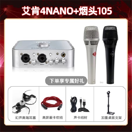 艾肯4nano-烟头105套装
