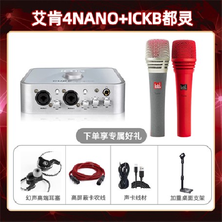 艾肯4nano-都灵套装