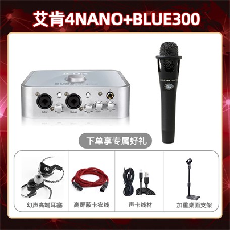 艾肯4nano-Blue300套装