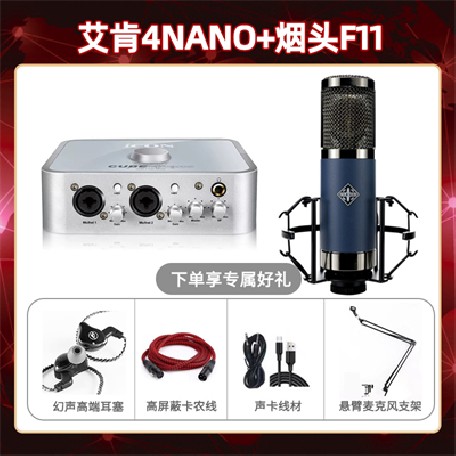 艾肯4nano-烟头F11套装