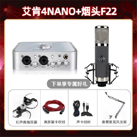 艾肯4nano-烟头F22套装