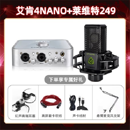 艾肯4nano-莱维特249套装