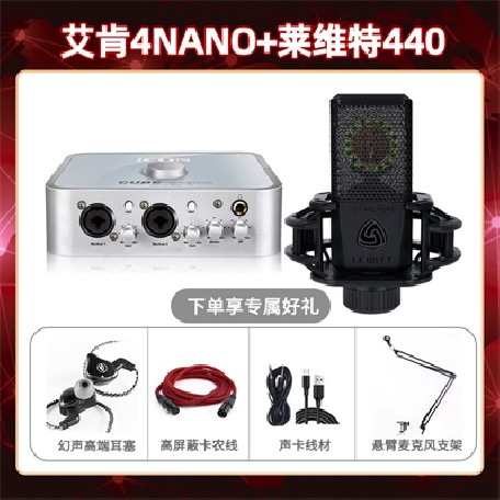 艾肯4nano-莱维特440套装