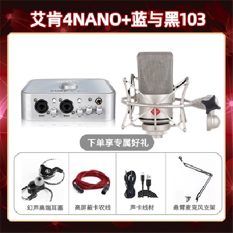 艾肯4nano-蓝与黑BL-103套装