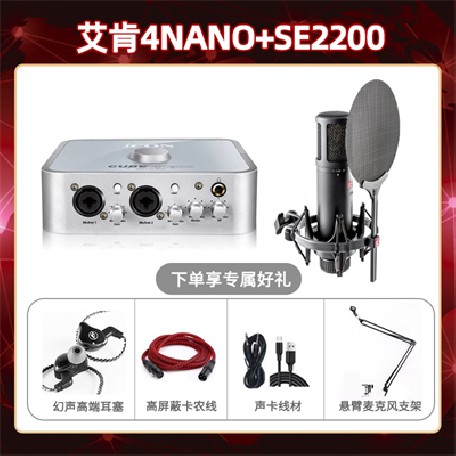 艾肯4nano-SE2200套装
