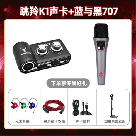 跳羚K1-蓝与黑BL-707套装