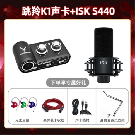 跳羚K1-isk S440套装