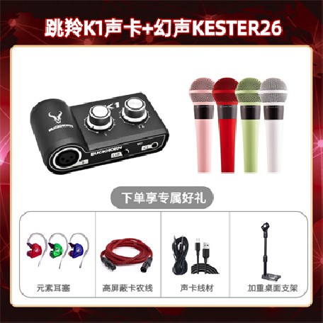 跳羚K1-幻声26套装