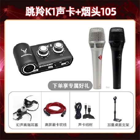 跳羚K1-烟头105套装