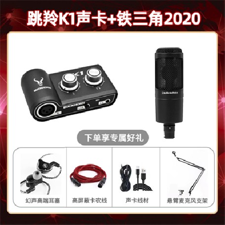 跳羚K1-铁三角2020套装